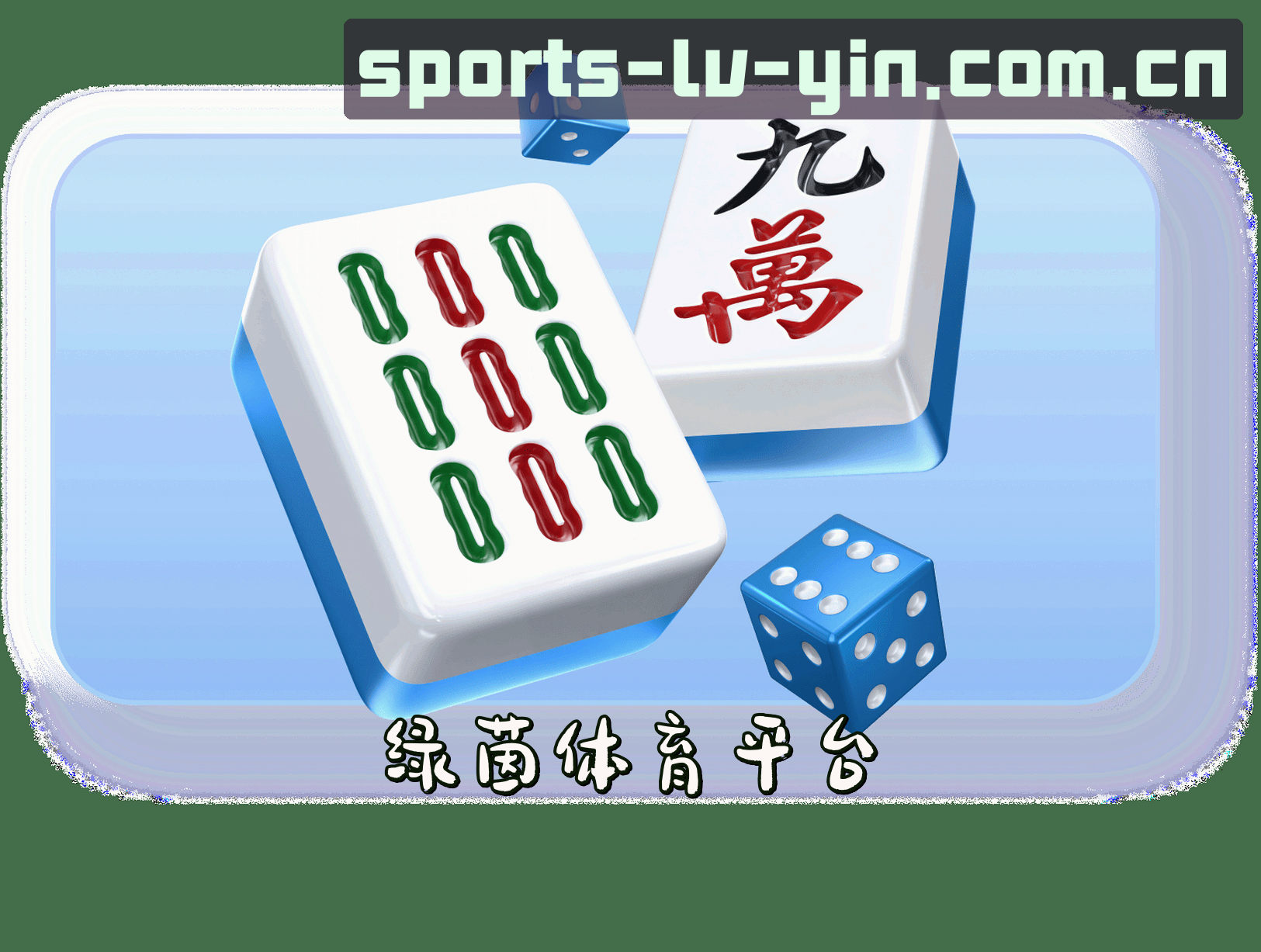 绿茵体育官方网站